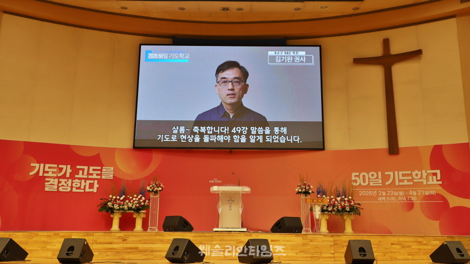 ▲‘2026 50일 기도학교’ 폐막, 50일간의 영적 대서사시를 마치면서 대전 한빛교회