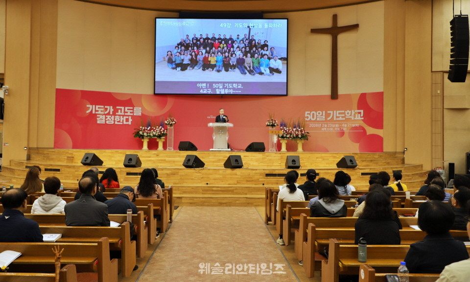 ▲‘2026 50일 기도학교’ 폐막, 50일간의 영적 대서사시를 마치면서 대전 한빛교회