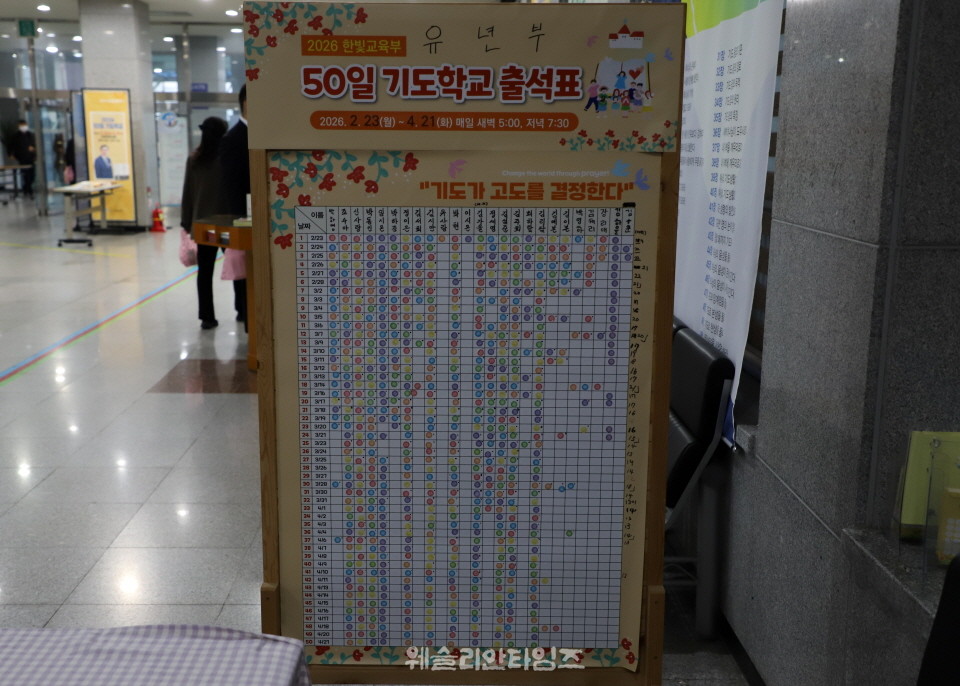 ▲‘2026 50일 기도학교’ 폐막, 50일간의 영적 대서사시를 마치면서 대전 한빛교회