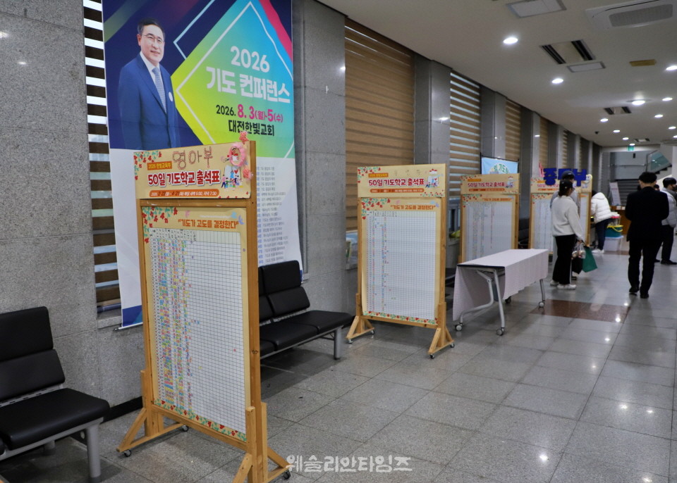 ▲‘2026 50일 기도학교’ 폐막, 50일간의 영적 대서사시를 마치면서 대전 한빛교회