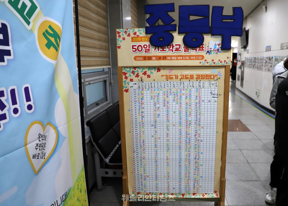 ▲‘2026 50일 기도학교’ 폐막, 50일간의 영적 대서사시를 마치면서 대전 한빛교회