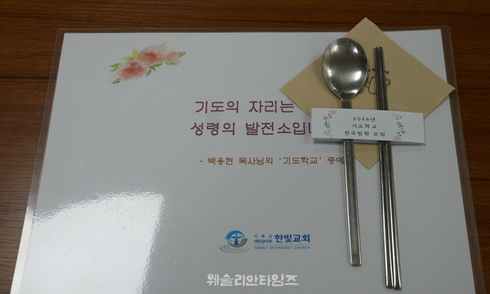 ▲‘2026 50일 기도학교’ 폐막, 50일간의 영적 대서사시를 마치고 전국 임원 모임