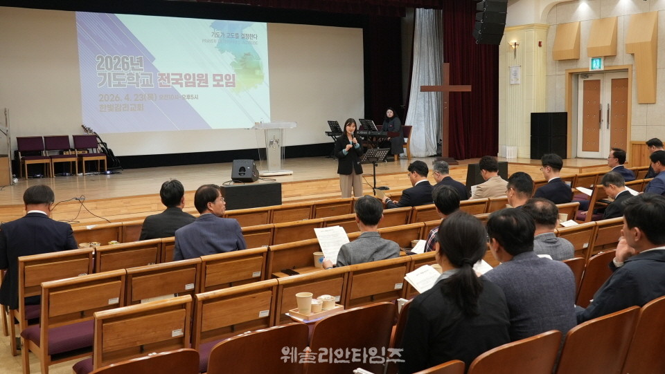 ▲‘2026 50일 기도학교’ 폐막, 50일간의 영적 대서사시를 마치고 전국 임원 모임