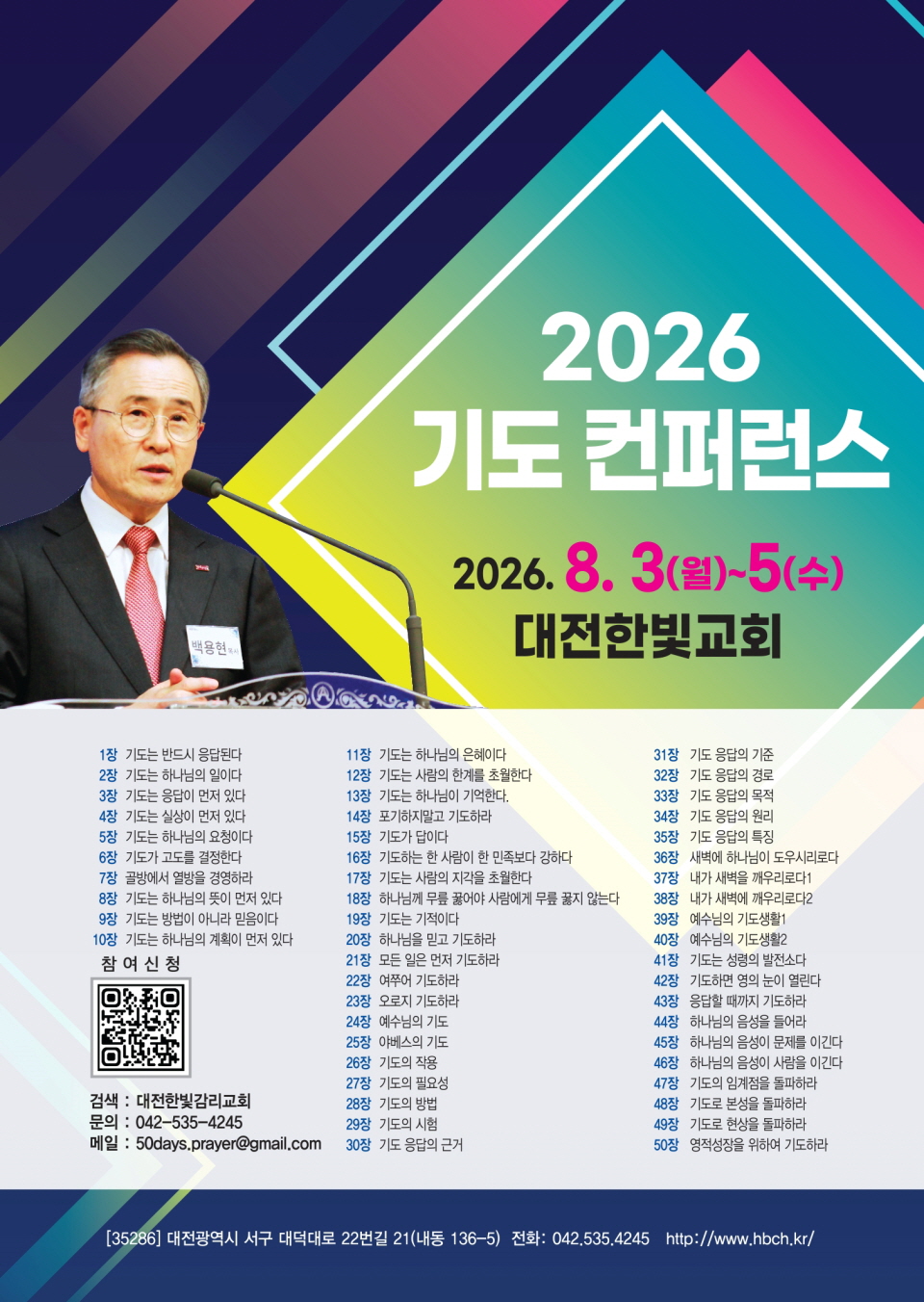 ▲‘2026 기도컨퍼런스 포스터