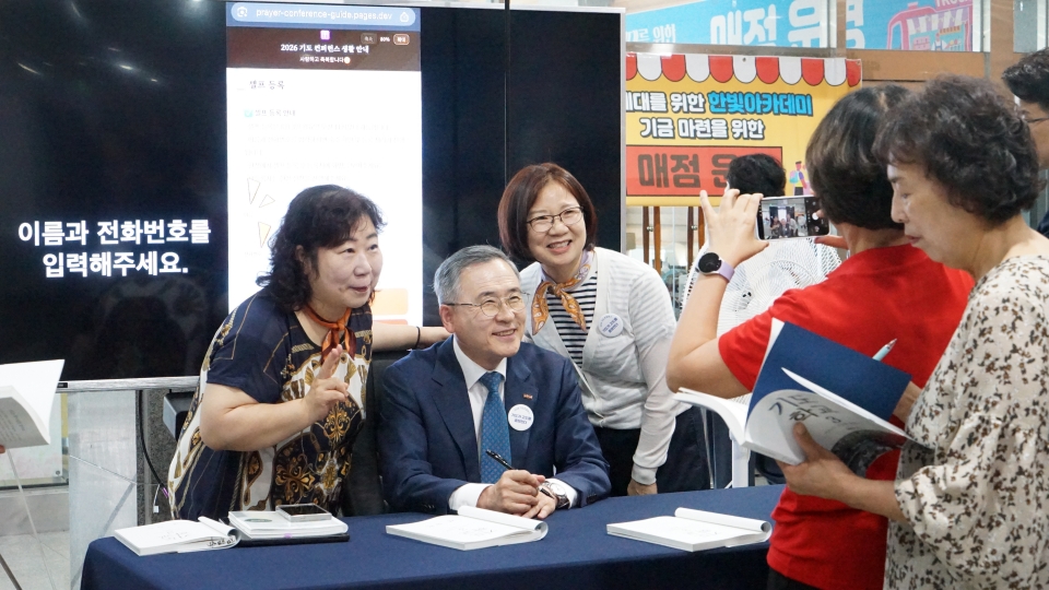 ▲대전 한빛교회, '2026 기도 컨퍼런스' 기도학교 3 - 사인회