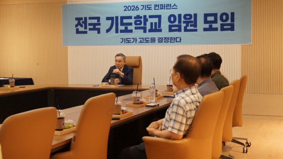 ▲대전 한빛교회, '2026 기도 컨퍼런스'  - 전국 기도학교 모임