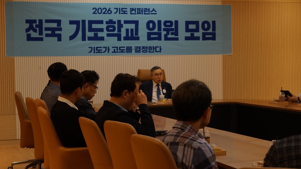 ▲대전 한빛교회, '2026 기도 컨퍼런스'  - 전국 기도학교 모임