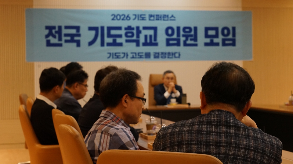 ▲대전 한빛교회, '2026 기도 컨퍼런스'  - 전국 기도학교 모임