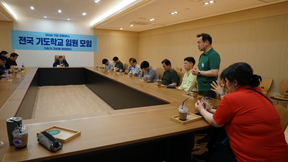 ▲대전 한빛교회, '2026 기도 컨퍼런스'  - 전국 기도학교 모임