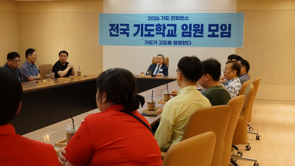 ▲대전 한빛교회, '2026 기도 컨퍼런스' 기도학교 전국 임원 모임시간에 간담회를 나누는 백용현 목사
